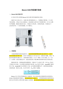 Biacore-X100简易操作指南