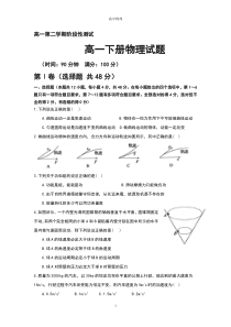 高一下学期期末考试物理试题-Word版含答案