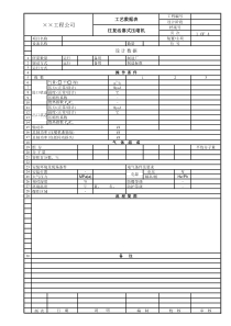 往复活塞式压缩机工艺数据表-211