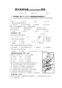 高三区域地理(中国地理和世界地理)测试