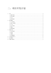 仓库管理系统项目开发计划