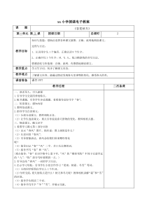 小学一年级语文下册第一单元教案设计(部编版)