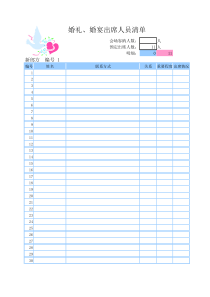 婚宴统计名单excel模版