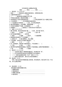 大象版五年级科学上册期末考试卷及答案