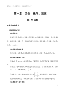 高等数学各章知识要点及典型例题与习题详细精解