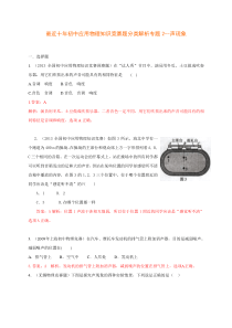 历届全国初中物理竞赛(声现象)