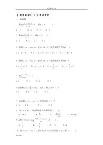 高数一试题及答案