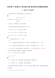 数字信号处理第三版高西全丁玉美课后答案