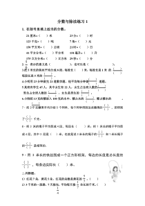 五年级下册分数与除法练习题