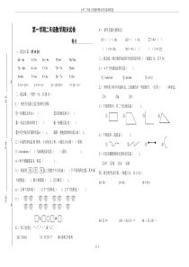 小学二年级上册数学期末考试卷和答案