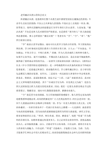 老师廉洁从教心得体会范文