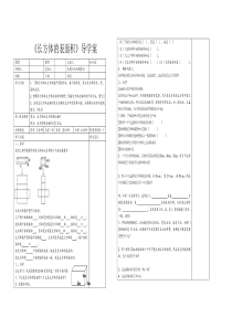 长方体的表面积导学案