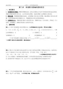 七年级上数学思维拓展训练二：有理数与数轴的数形结合