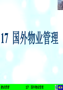 国外物业管理模式课件