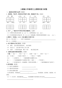 人教版三年级语文上册期末复习试卷及答案[1]