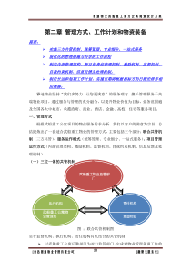 第二章、拟采取的管理方式和工作计划和物资装备