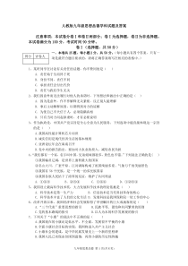 人教版九年级思想品德试题及答案