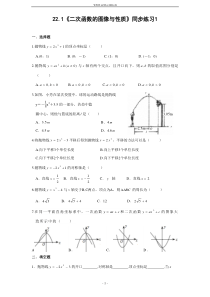 人教版九年级数学上册《二次函数的图像与性质》同步练习1(含答案)