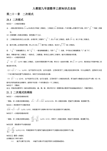 人教版九年级数学上册知识点总结-自会