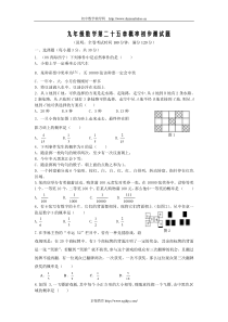 人教版九年级数学上第二十五章概率初步同步测试题1