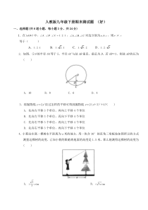 人教版九年级数学下册期末试题(含答案)好