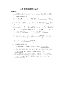 人教版九年级数学下册第26章二次函数复习同步练习