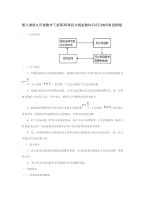 人教版九年级数学反比例函数知识点归纳