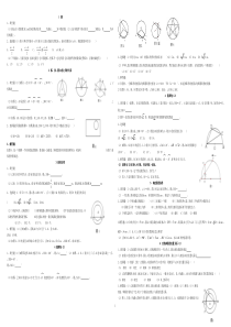 人教版九年级数学圆(学案)