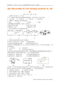 人教版九年级物理《第十五章-电流和电路》单元测试卷(A卷,附答案)