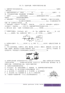 人教版九年级物理串联和并联同步练习题附答案