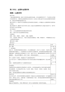 人教版九年级化学下册全册教案