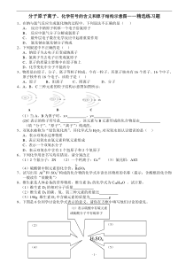 人教版九年级化学第三单元分子原子离子化学符号的含义和原子结构示意图精选习题