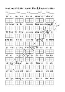 人教版二年级上册生字表(二)看拼音写词语