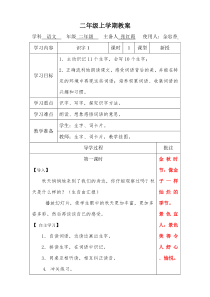 人教版二年级上册语文一单元导学案