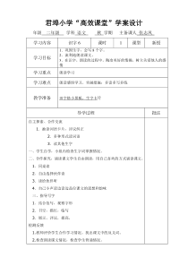 人教版二年级上册语文六单元导学案