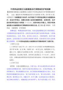 中药热盐枕配合功能锻炼治疗颈椎病的护理观察