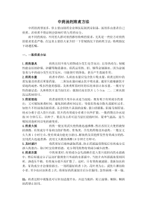 中药煎煮服用方法及注意事项