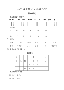 人教版二年级上册语文试卷