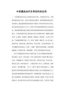 中药熏洗治疗