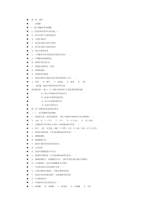 中药理学习题11