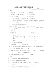 人教版二年级下册数学期末试卷