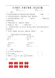 人教版二年级下册数学第二单元试卷