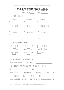 人教版二年级下册数学第四单元试题《表内除法二》试卷