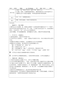 人教版二年级下册第七单元教案