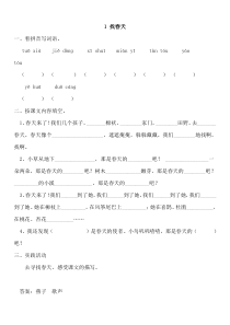 人教版二年级下册语文各课练习(全套)