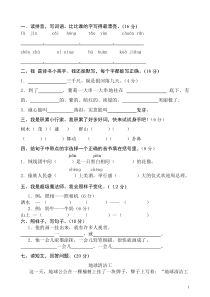 人教版二年级下册语文期末考试试卷汇总1-