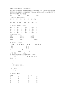 人教版二年级下册语文第一单元检测试卷