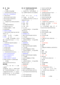 中药药理学习题及答案