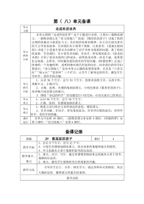 人教版二年级下语文第八单元教案