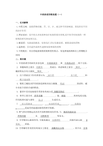 中药药理学模拟题一(答案)